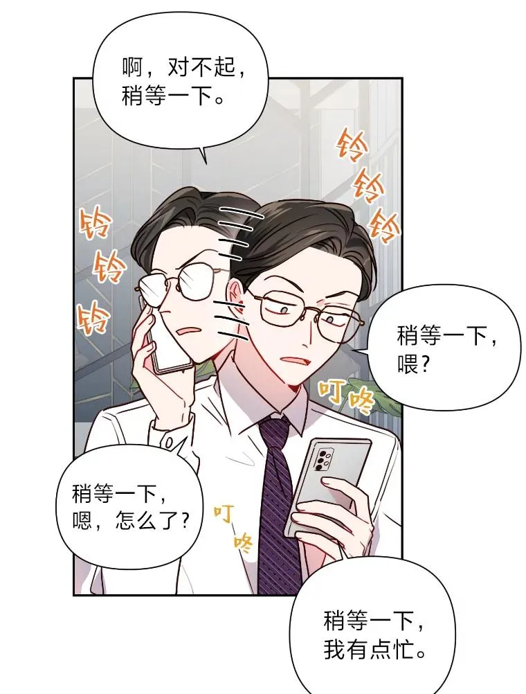 8.不成器的相亲对象们 第38页