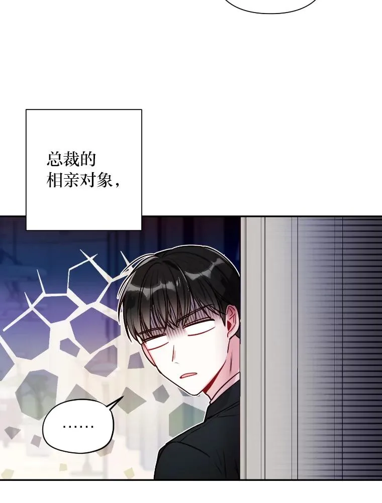 8.不成器的相亲对象们 第39页