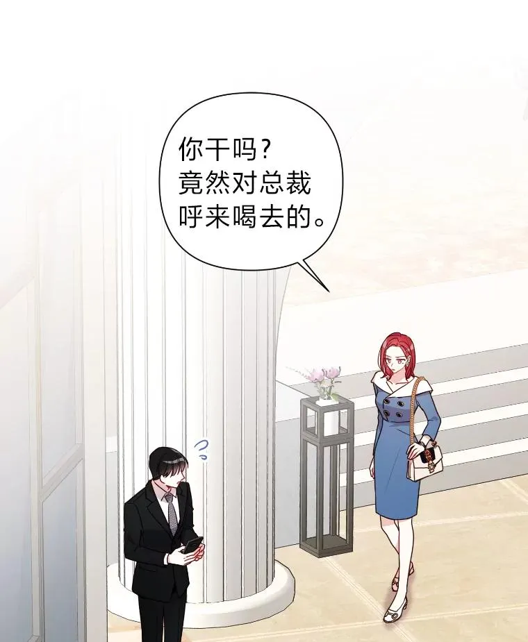 8.不成器的相亲对象们 第44页
