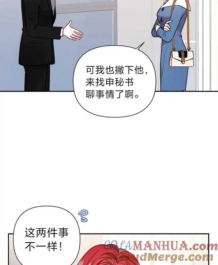 8.不成器的相亲对象们 第49页