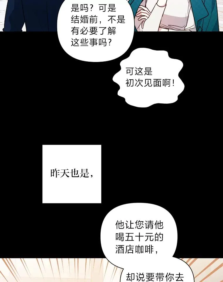 8.不成器的相亲对象们 第53页