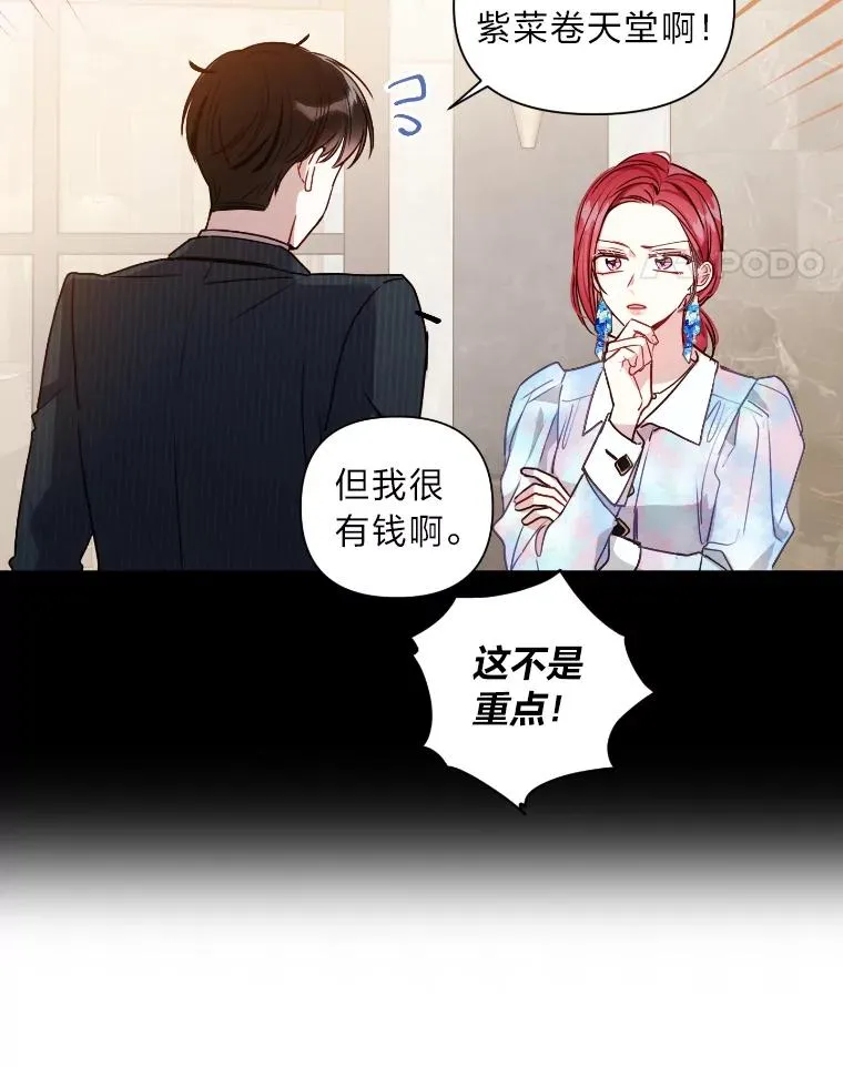 8.不成器的相亲对象们 第54页