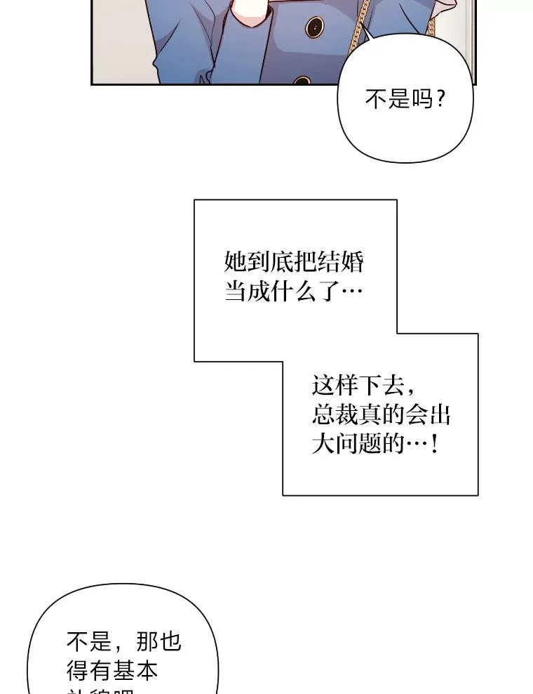 8.不成器的相亲对象们 第56页