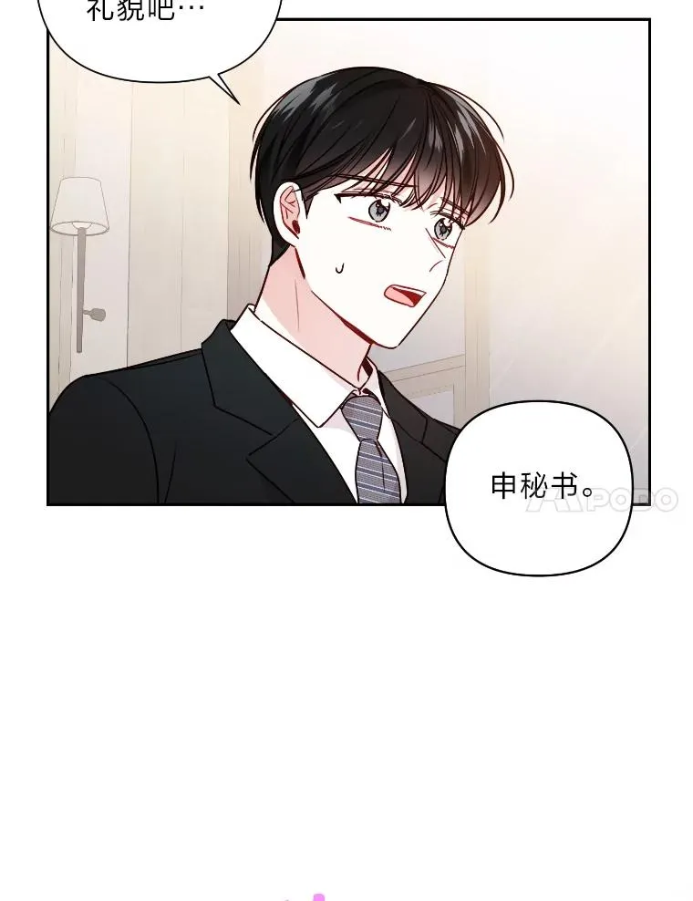 8.不成器的相亲对象们 第57页
