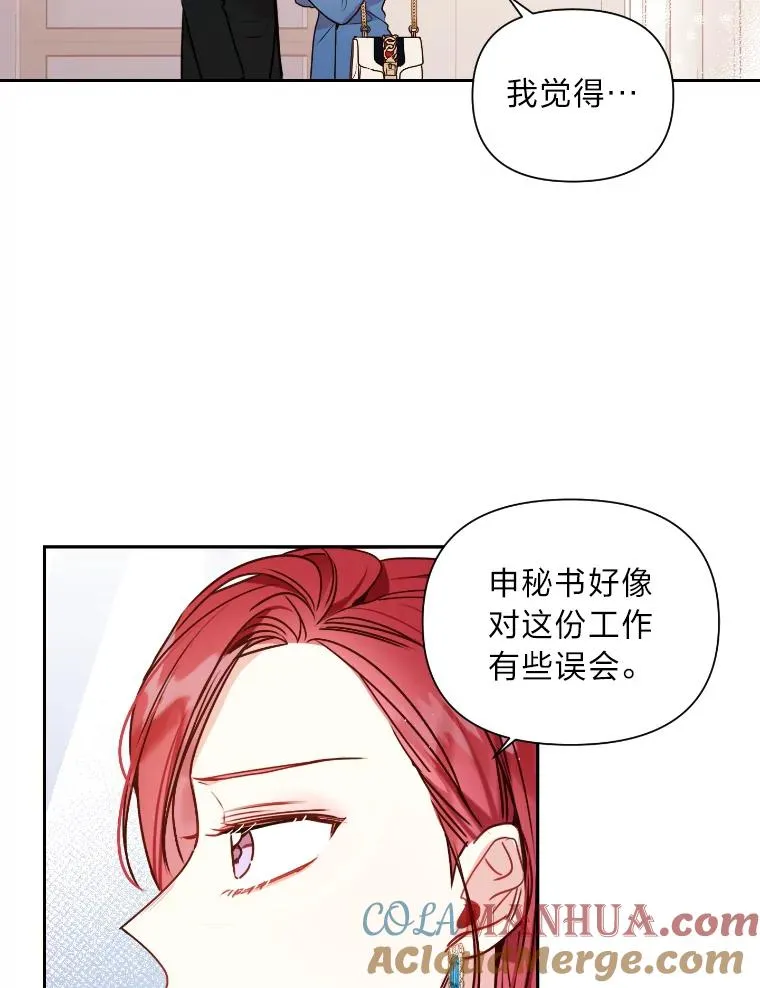 8.不成器的相亲对象们 第61页