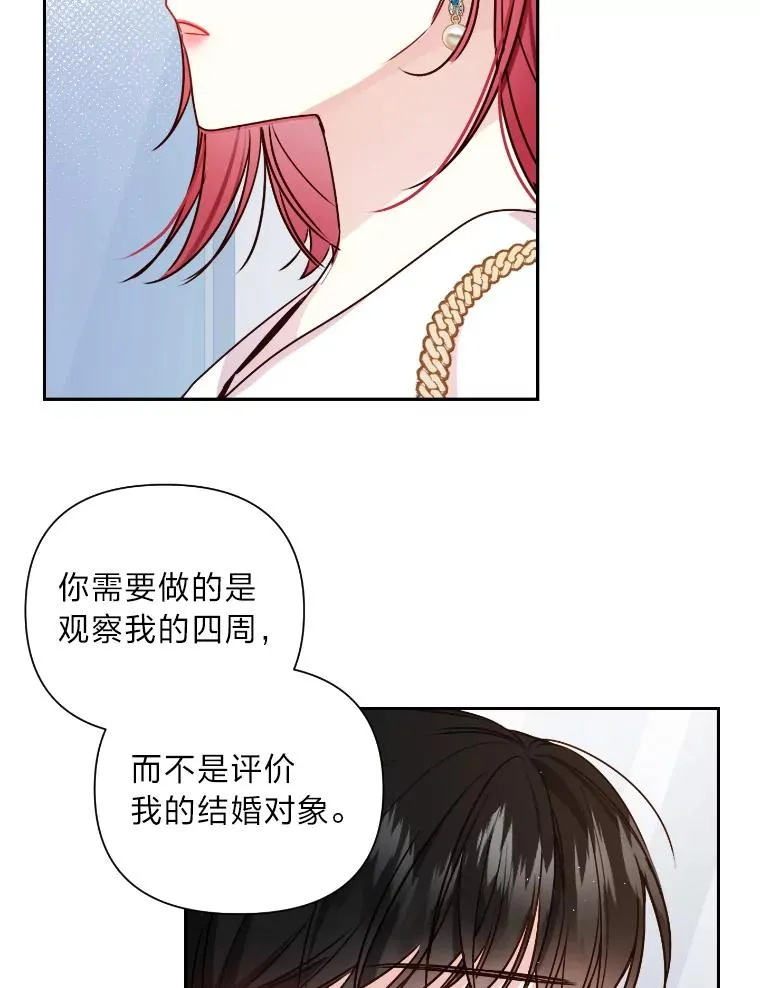 8.不成器的相亲对象们 第62页