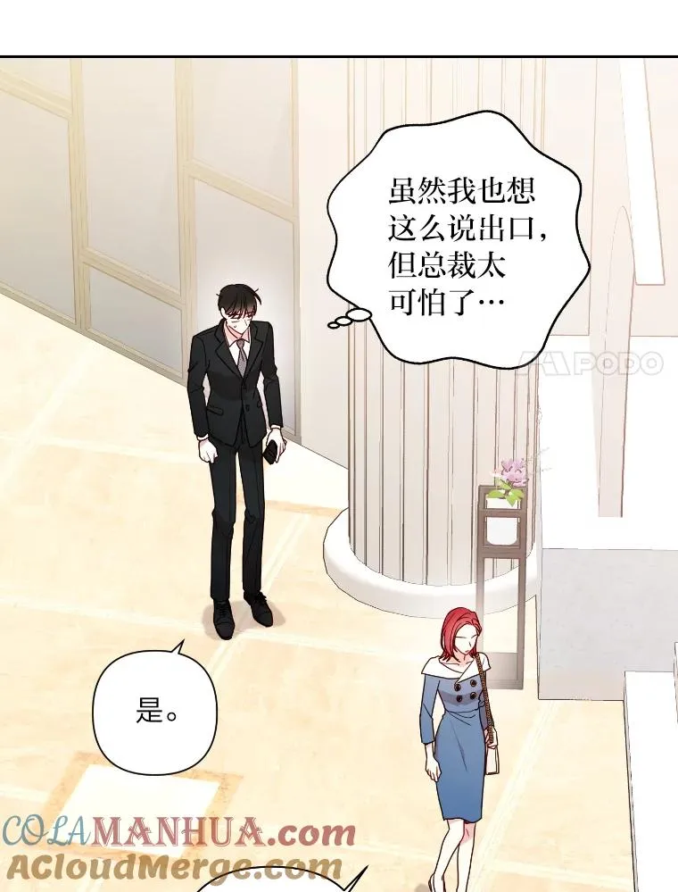 8.不成器的相亲对象们 第67页