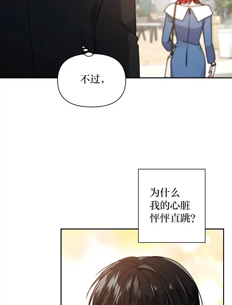 8.不成器的相亲对象们 第69页