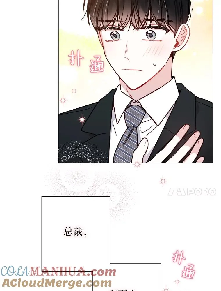 8.不成器的相亲对象们 第70页