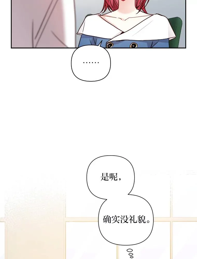 8.不成器的相亲对象们 第75页