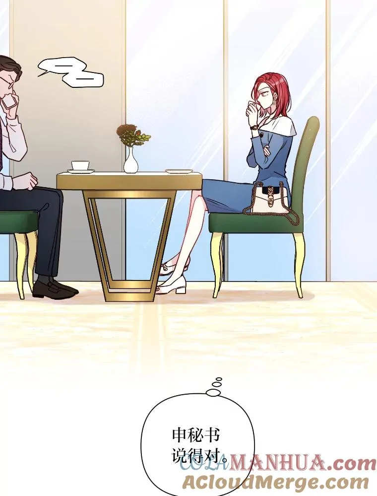 8.不成器的相亲对象们 第76页