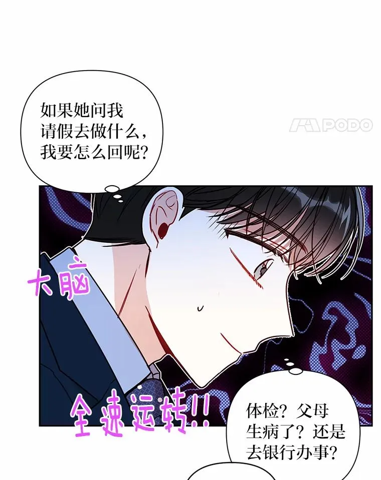9.请假去面试 第35页