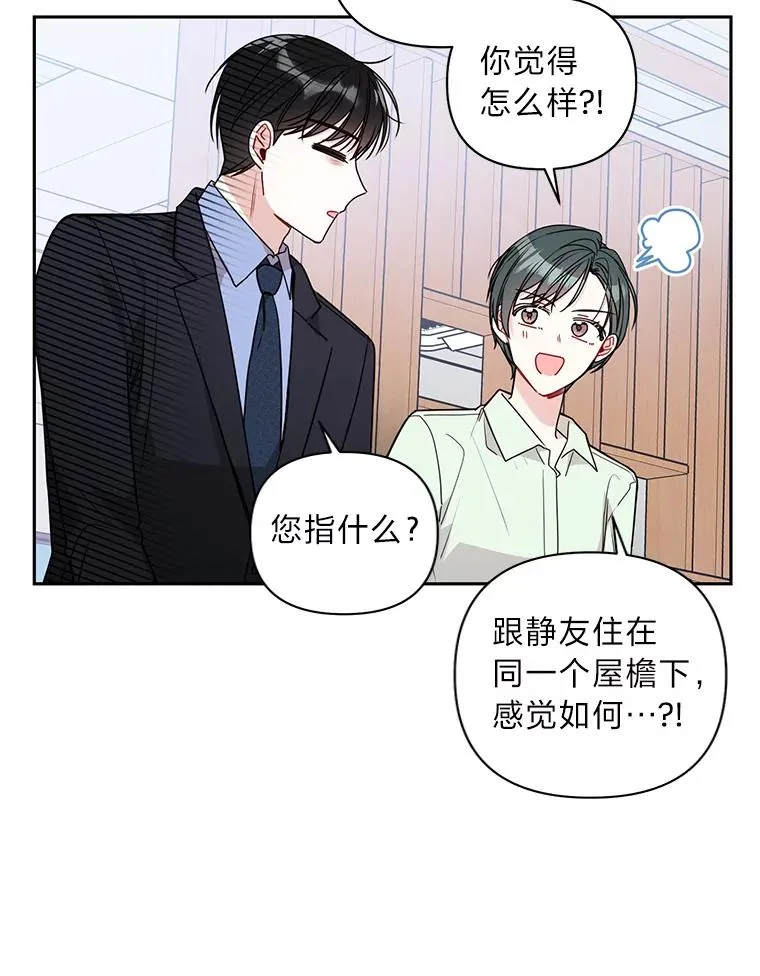 13.一起生活的日常 第54页