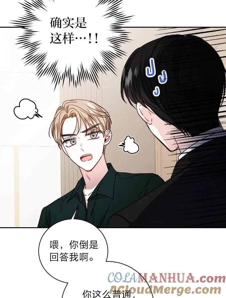 17.相谈甚欢 第19页