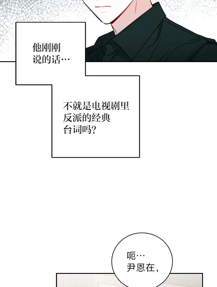 17.相谈甚欢 第21页