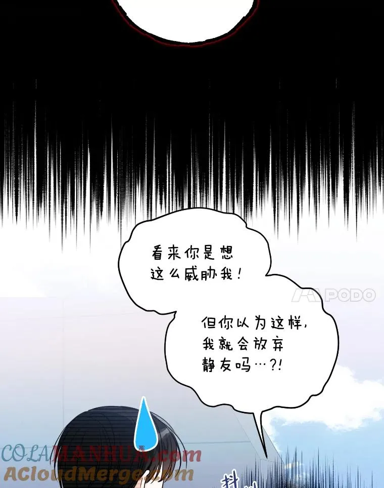 17.相谈甚欢 第31页