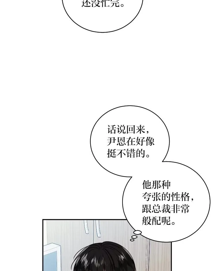 17.相谈甚欢 第87页