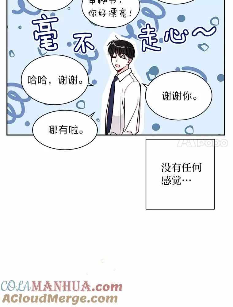 20.去约会吧 第7页