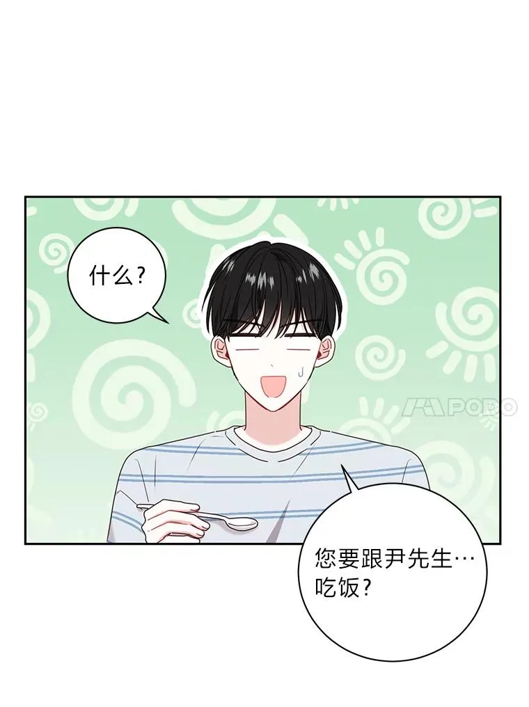 27.三人的约会 第50页