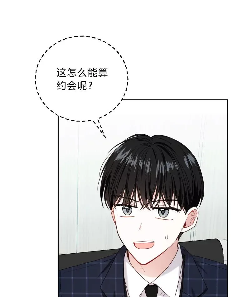 28.热闹的饭局 第8页