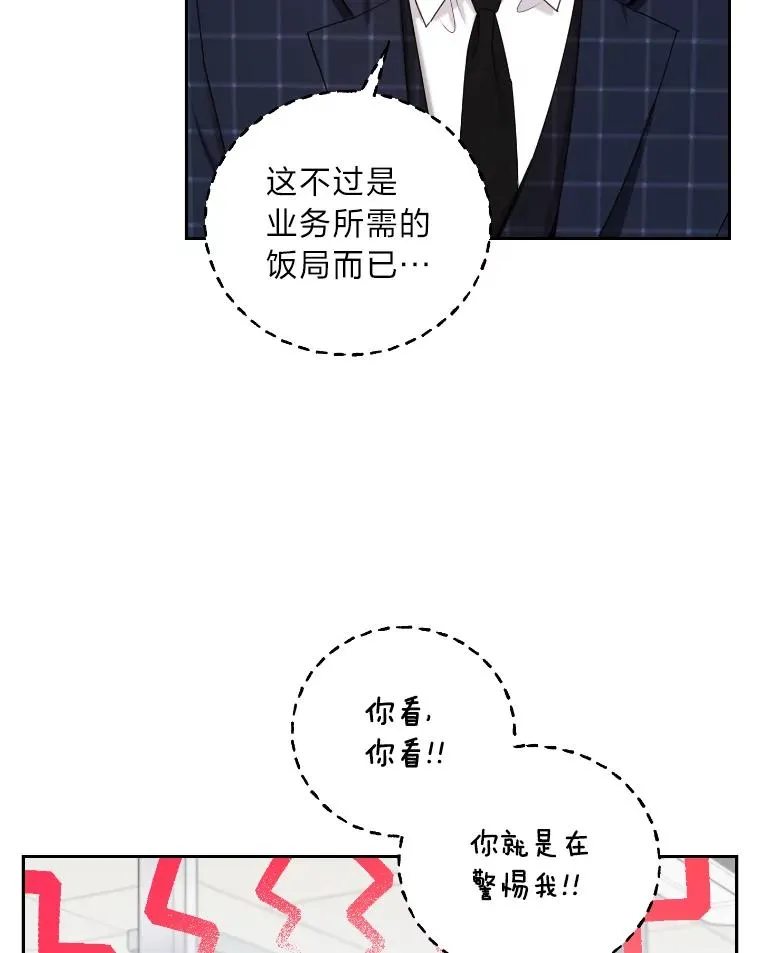 28.热闹的饭局 第9页