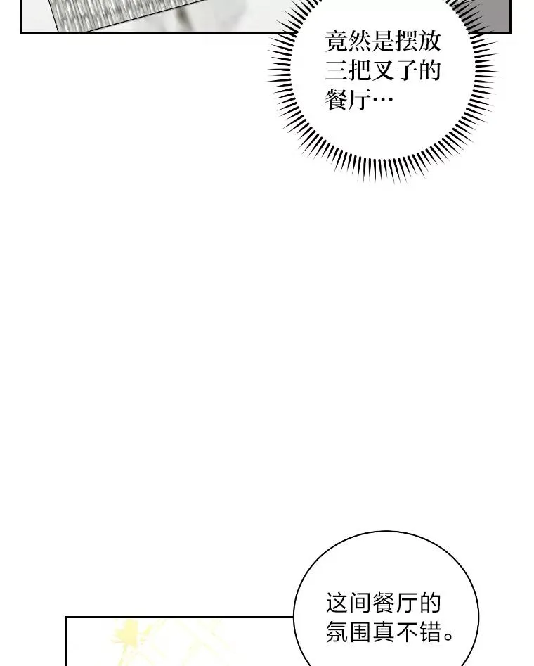 28.热闹的饭局 第32页
