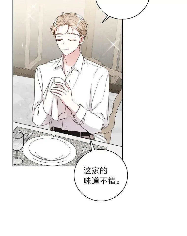 28.热闹的饭局 第41页