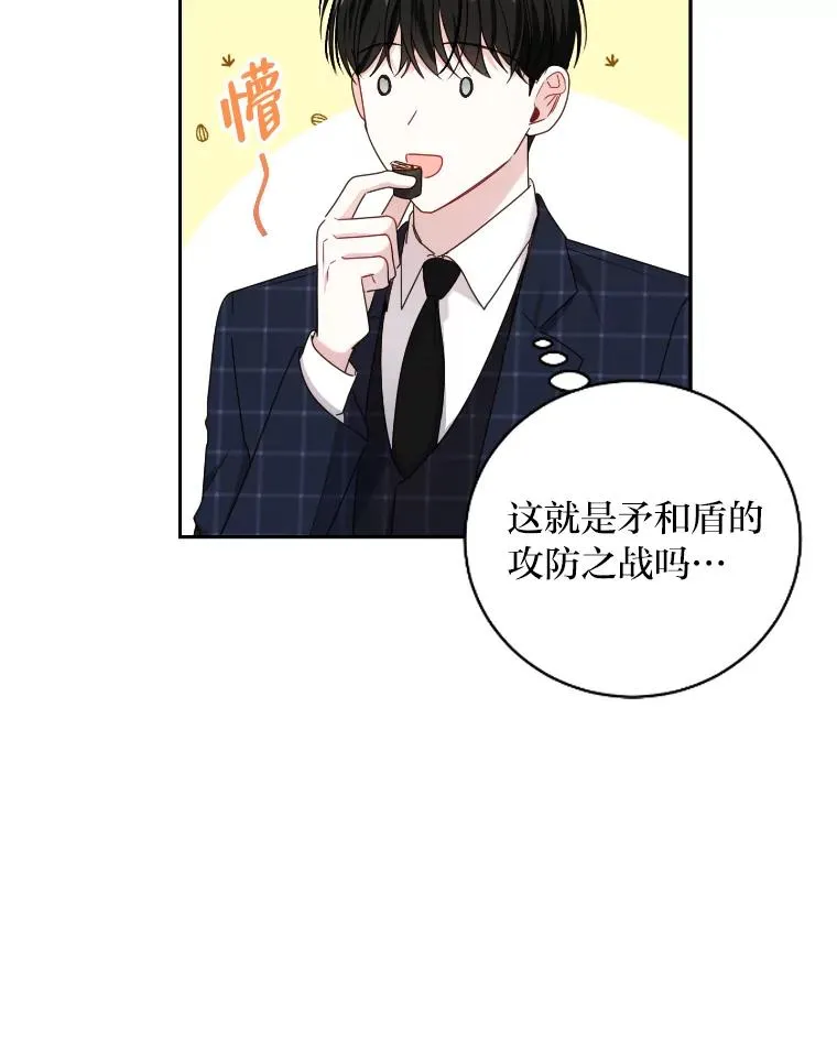28.热闹的饭局 第44页