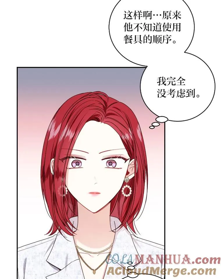 28.热闹的饭局 第67页