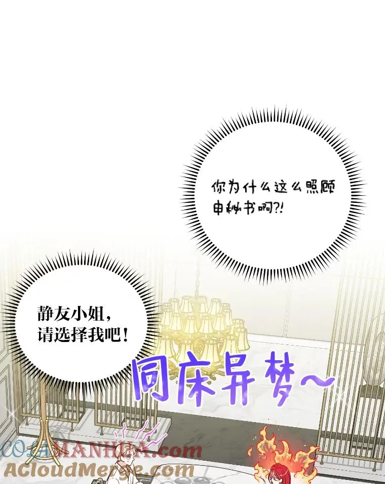 28.热闹的饭局 第70页