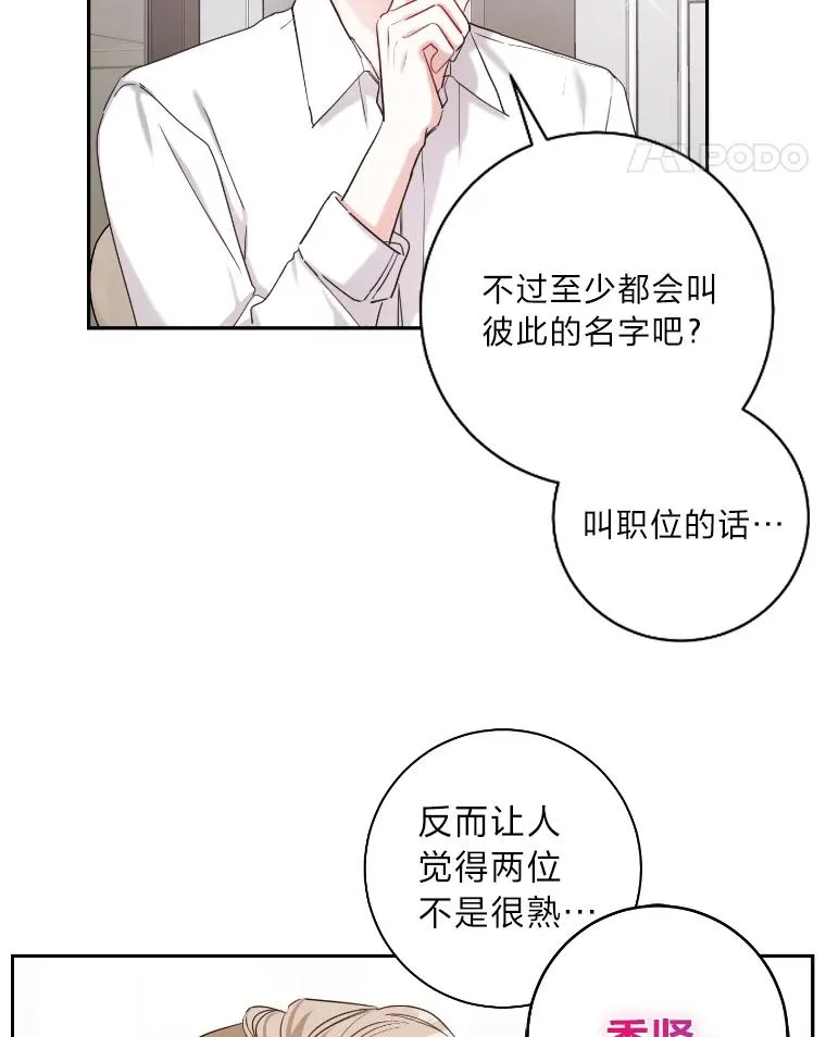 28.热闹的饭局 第80页