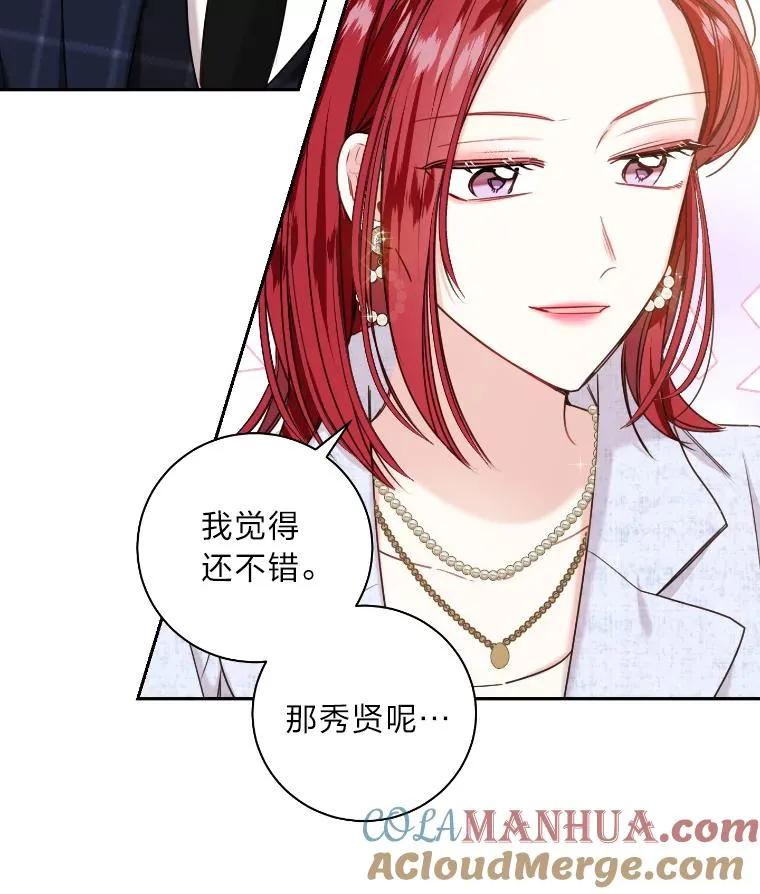 28.热闹的饭局 第85页
