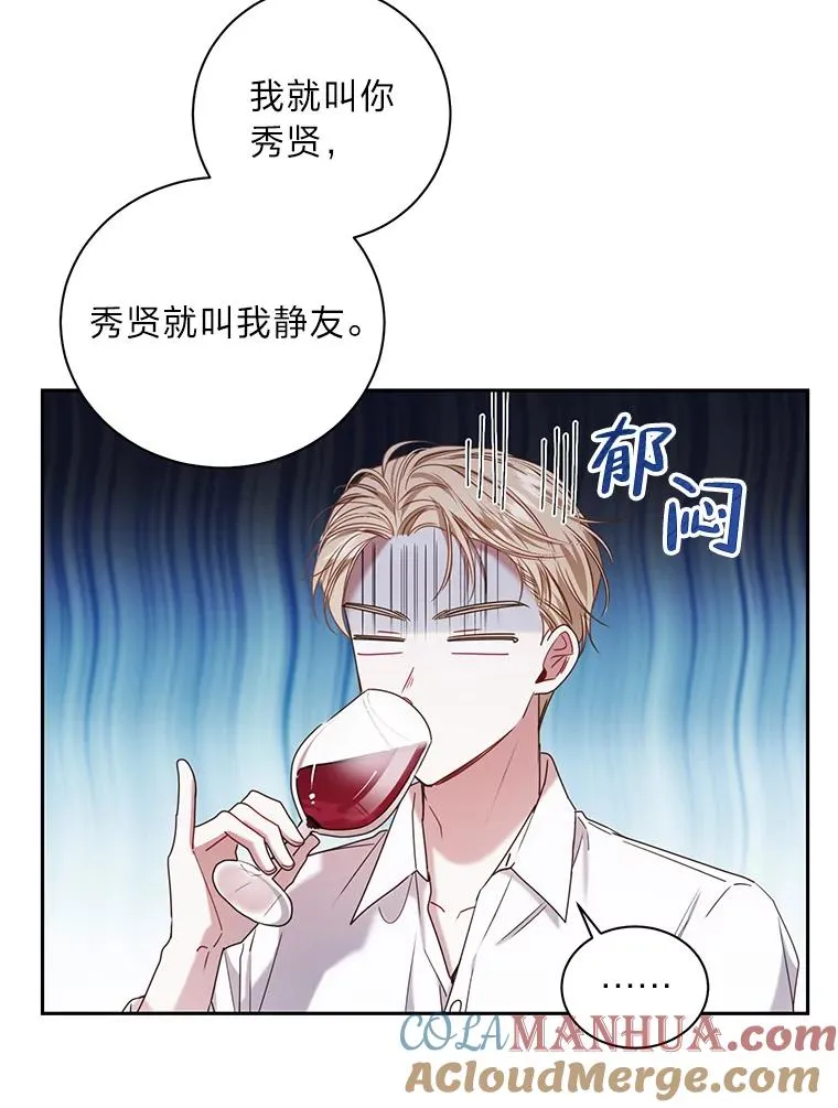 29.甜蜜的称呼 第16页