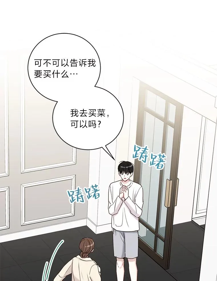 30.三人偶遇 第12页