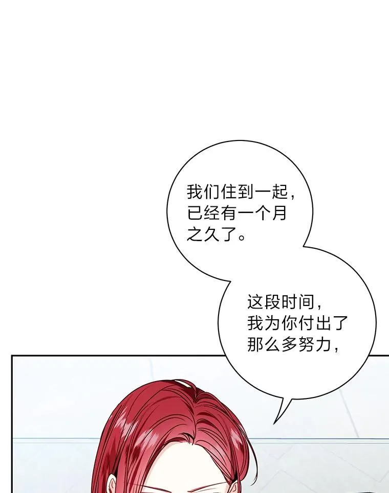 31.吐露心声 第78页