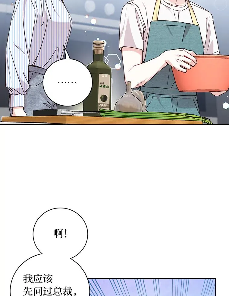 33.一起做饭 第29页
