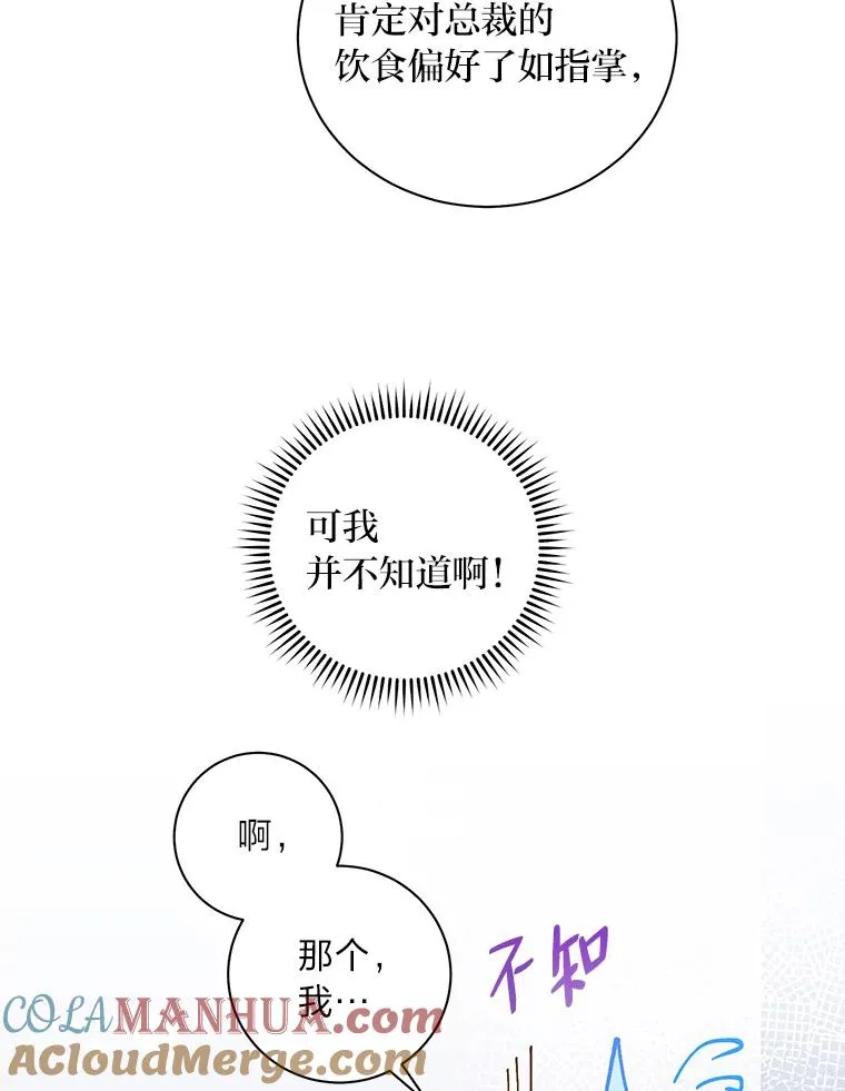 33.一起做饭 第31页