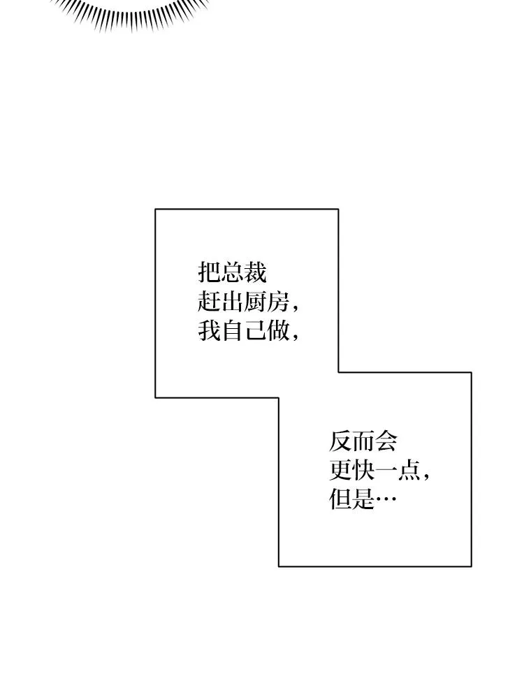 33.一起做饭 第74页