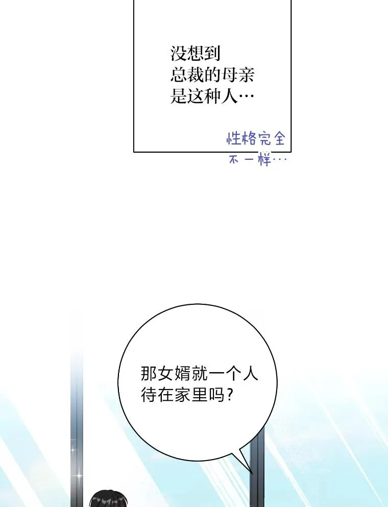 34.与丈母娘约会 第68页
