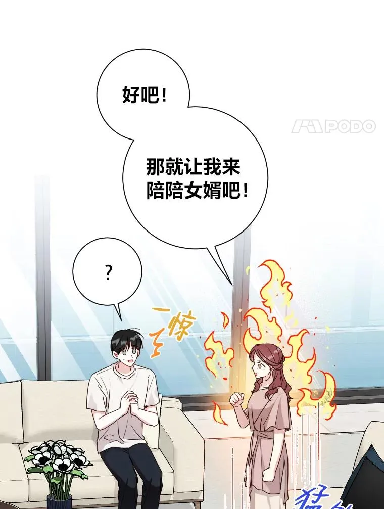 34.与丈母娘约会 第72页
