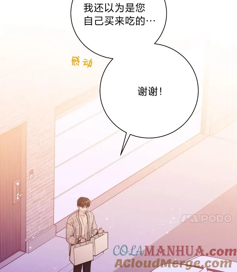 35.甜蜜的蛋糕 第34页