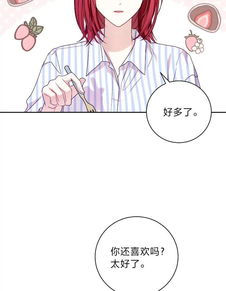 35.甜蜜的蛋糕 第60页