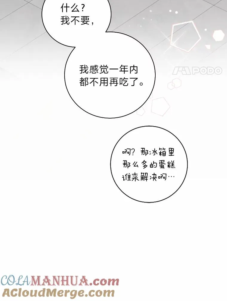 35.甜蜜的蛋糕 第97页