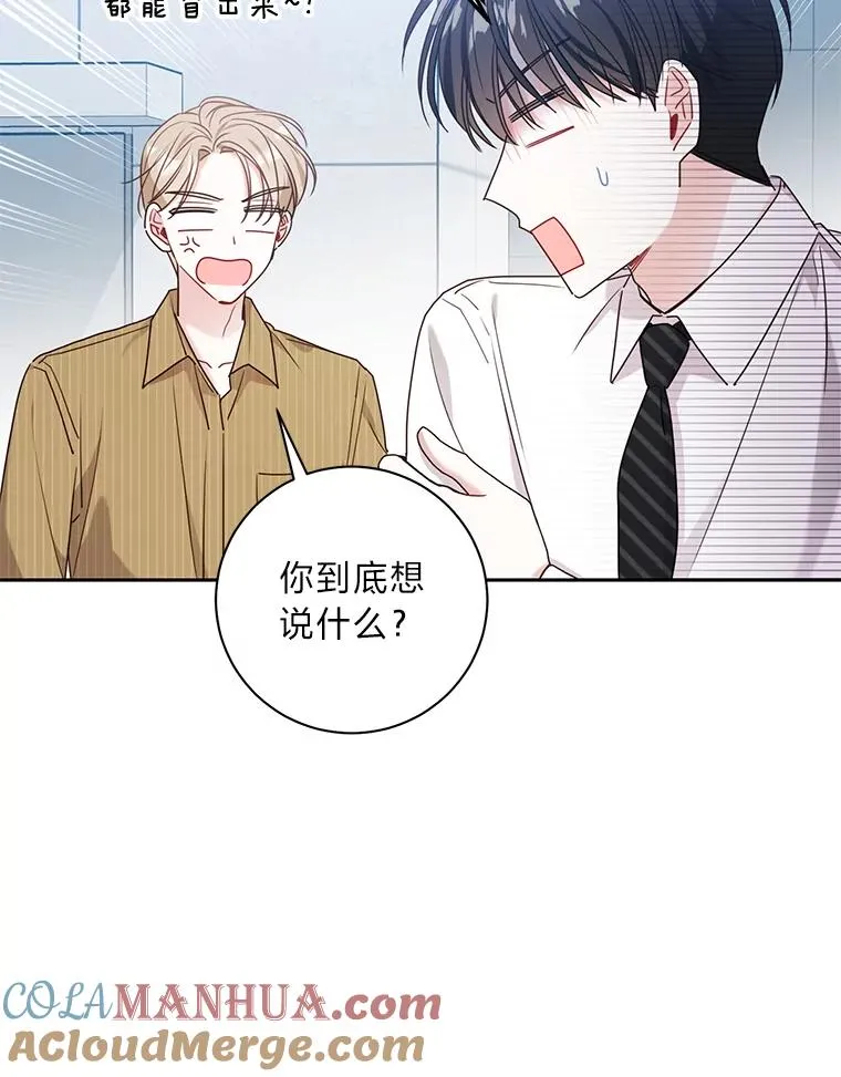 39.察觉心意 第88页