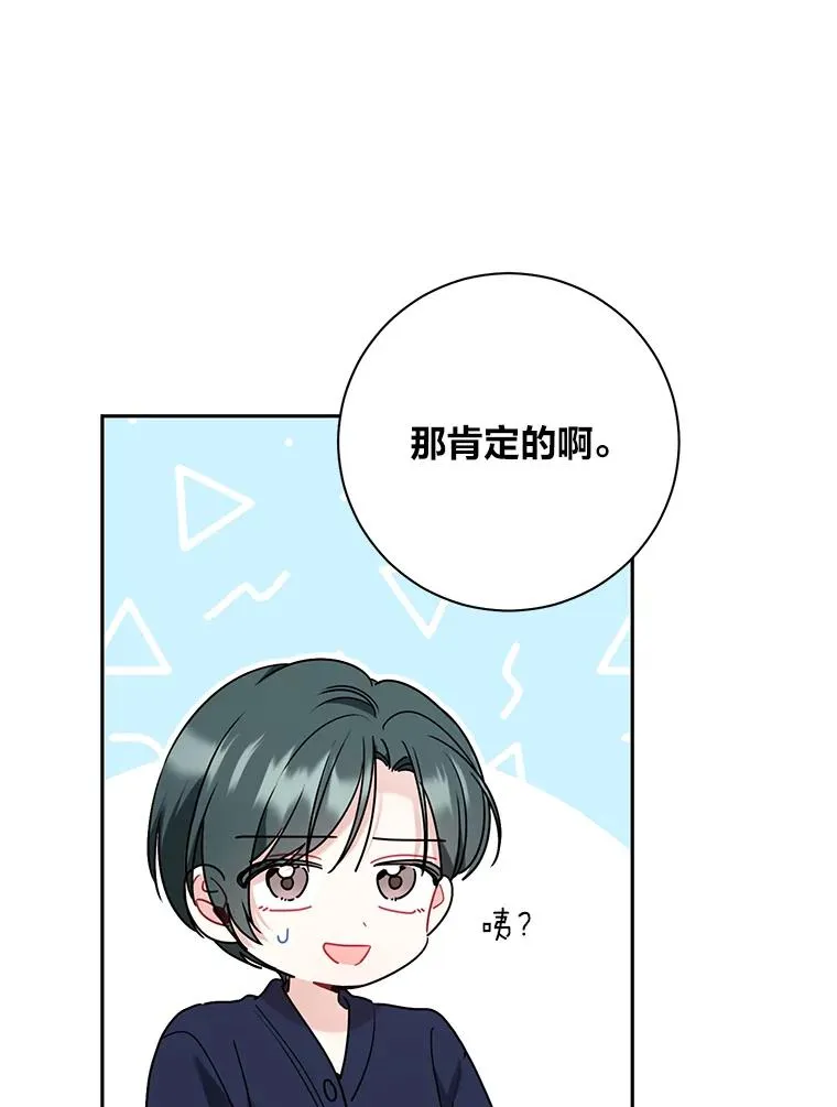 50.令人疑惑的感情 第14页