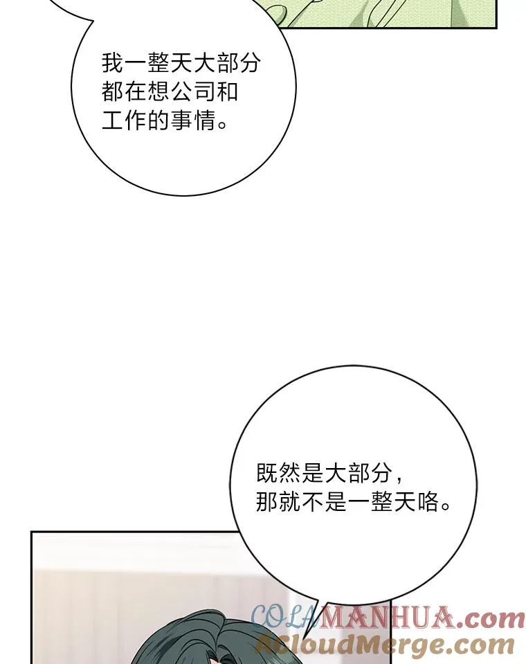 50.令人疑惑的感情 第40页
