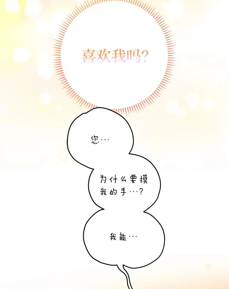 53.笨蛋 第9页
