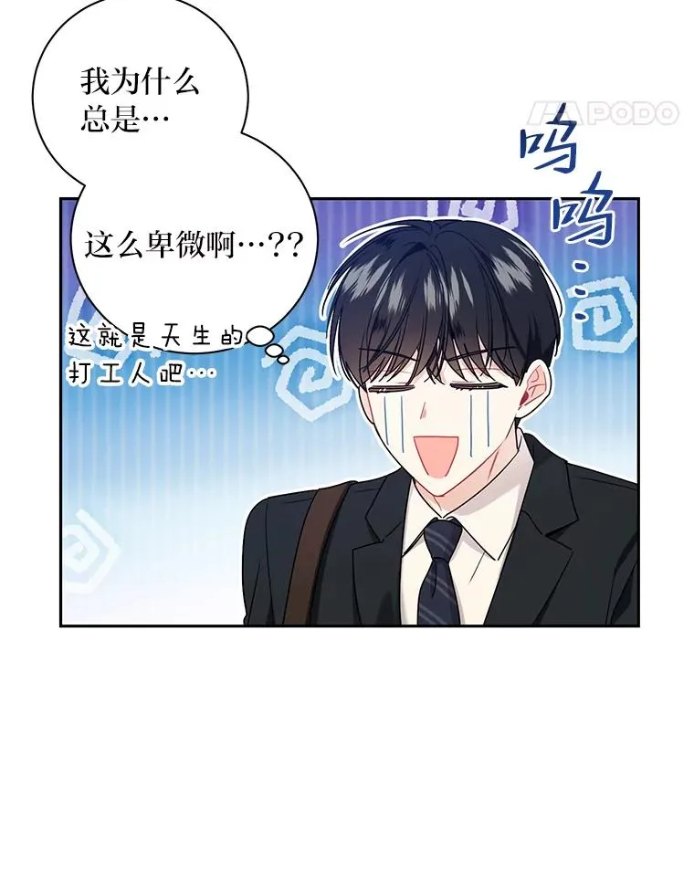 53.笨蛋 第11页