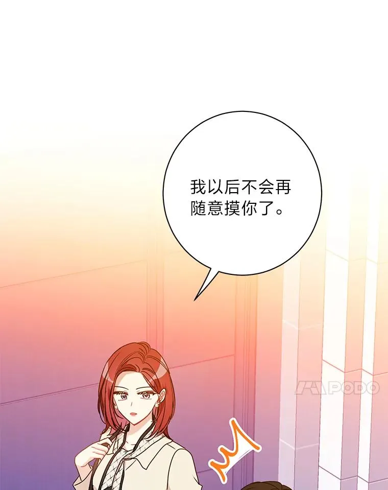 53.笨蛋 第27页