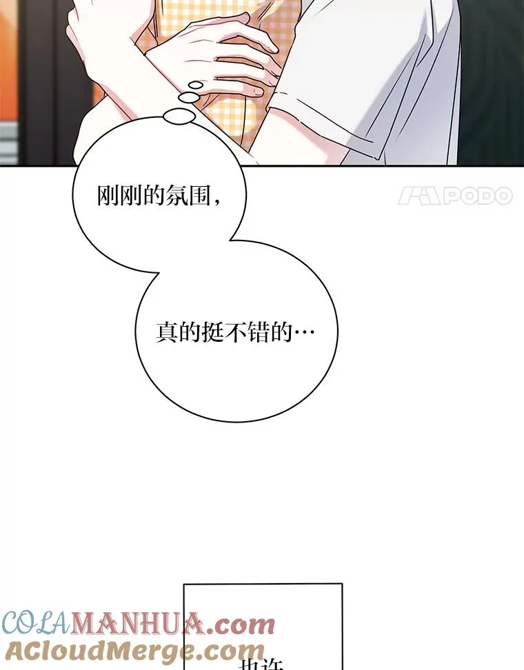 53.笨蛋 第46页
